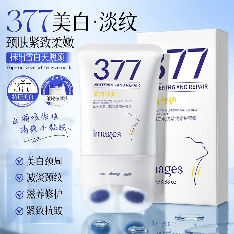images形象美377肌采美白淡纹紧致补水保湿修护颈霜C
