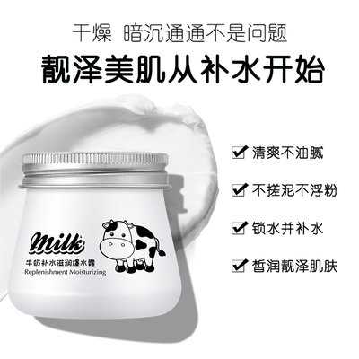牛奶爆水霜补水+滋润素颜也发光