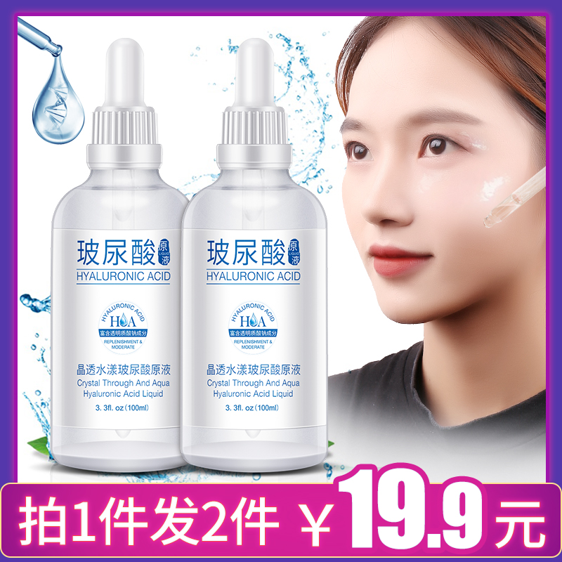 玻尿酸原液正品送美白面膜保濕補水收縮毛孔提亮膚色緊致精華液