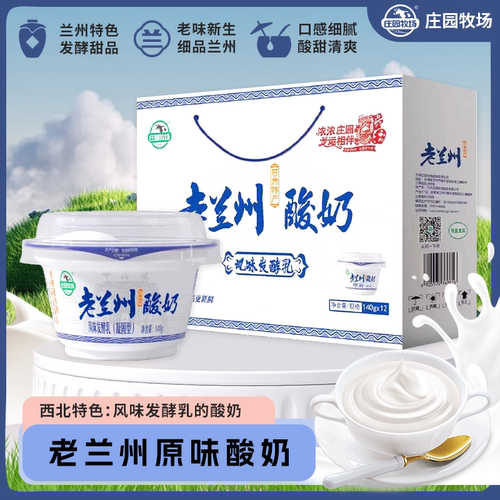 庄园牧场酸奶老兰州酸奶原味特产