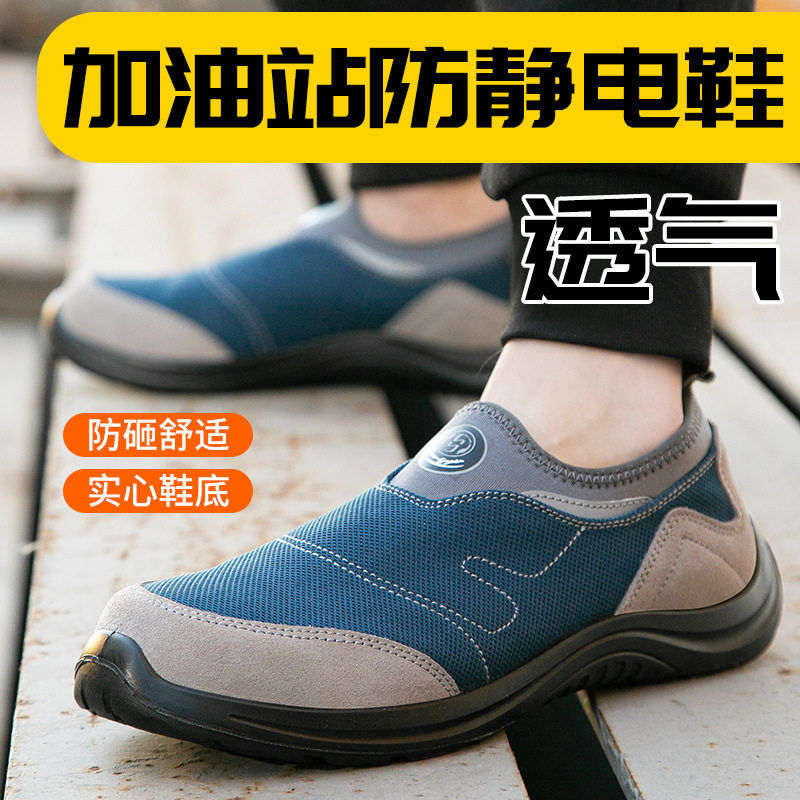 防砸防静电劳保鞋防刺穿飞织透气轻便耐磨实验室加油站工作安全鞋