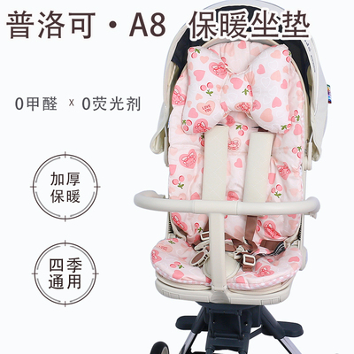 普洛可A8遛娃神器秋冬保暖棉坐垫
