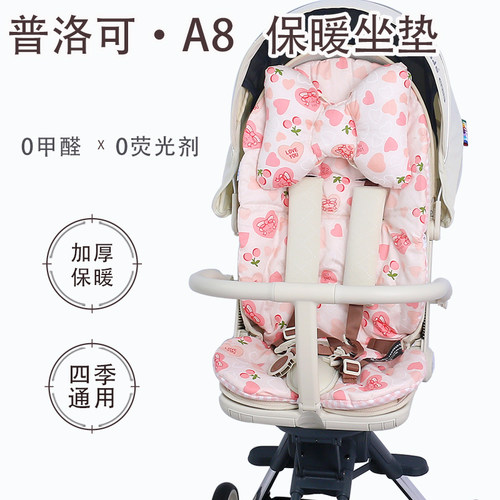普洛可A8遛娃神器秋冬保暖棉坐垫