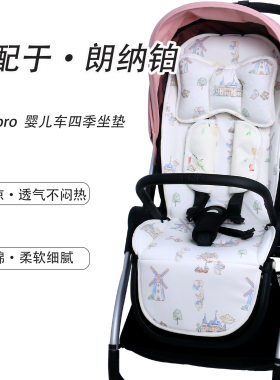 适用LNB朗纳铂老虎pro婴儿车坐垫宝宝夏季凉席垫四季秋冬保暖棉垫