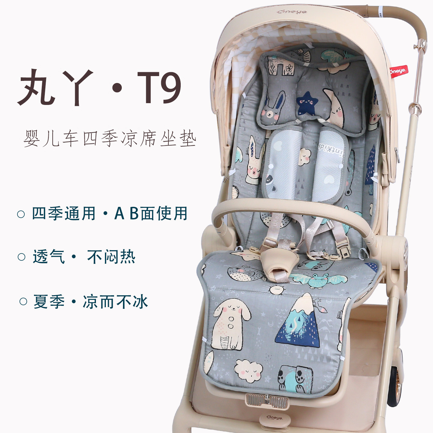丸丫t9婴儿车坐垫四季通用保暖垫图片