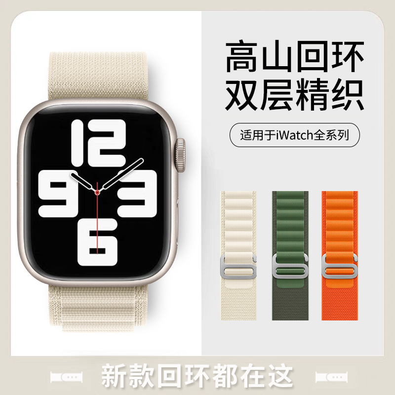 适用于苹果s8手表apple watch表带高山回环iwatch8运动7代ultra男se2女款6高级感创意s7新款5尼龙4橙色s6野径属于什么档次？