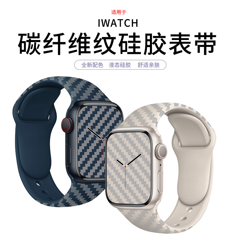 适用apple watch8苹果手表碳纤维硅胶S8表带腕带iwatch7运动表带6/5/4/3SE代透气38/42/40/45mm个性男女新款属于什么档次？