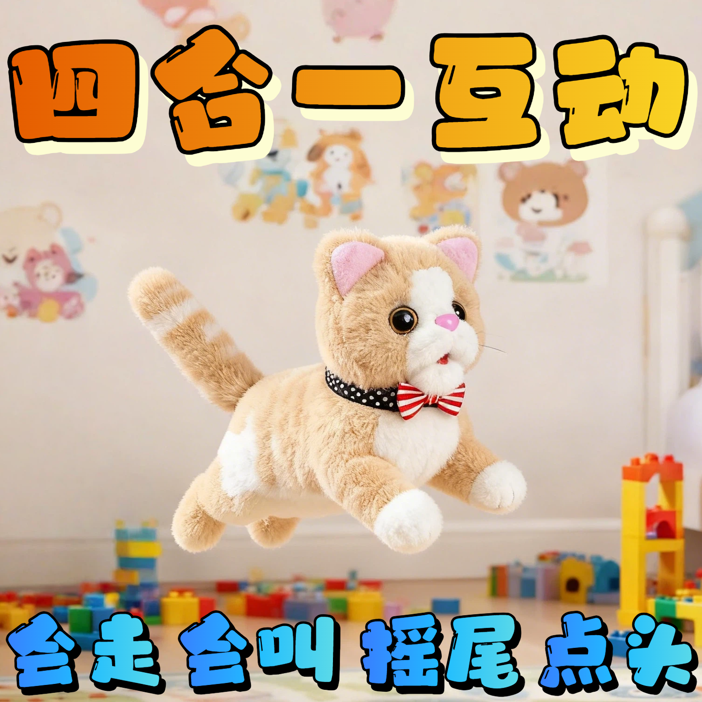 小猫咪玩具猫走路会叫仿真女孩电动毛绒儿童1到3岁发声充电会动的