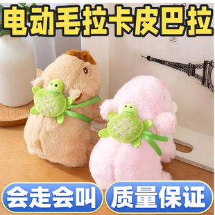 会动的玩具婴儿小动物有声音会叫玩偶毛绒会走路卡皮巴拉电动宠物