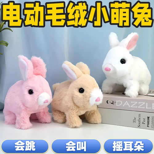 电动毛绒兔可爱叫跳电子宠物