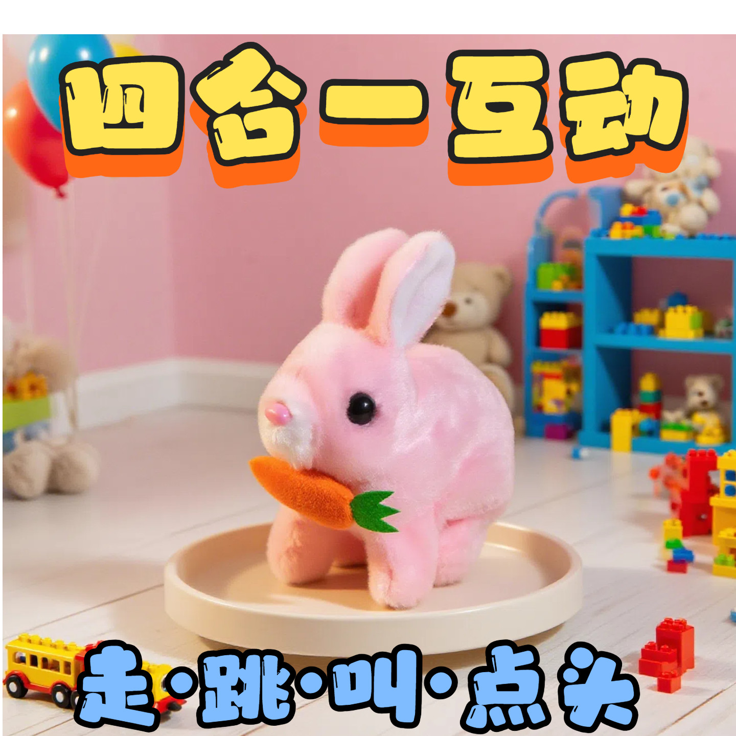 小兔子玩具电动毛绒玩偶走路