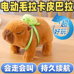 卡皮巴拉电动玩具宠物玩偶毛绒会动的会叫会走路儿童可以动电池的