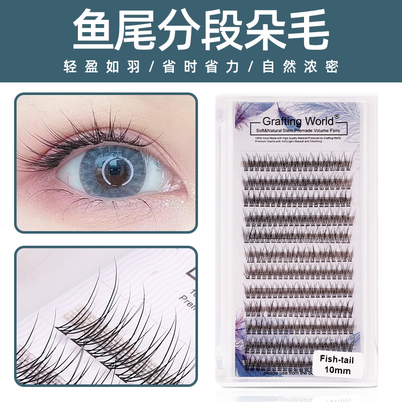 假睫毛超自然分段式单株C翘