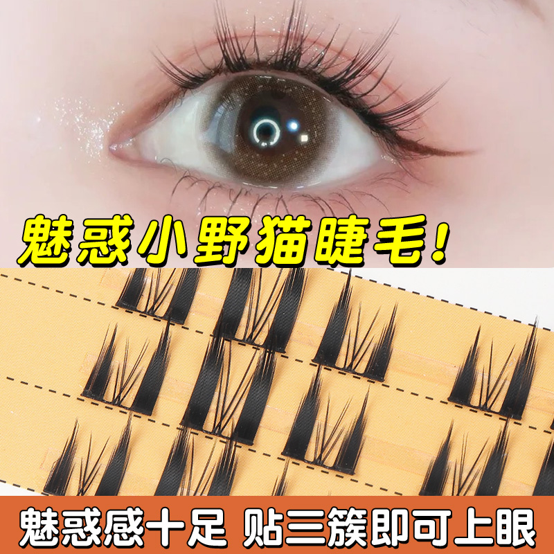 假睫毛纯欲小野猫精灵猫耳朵