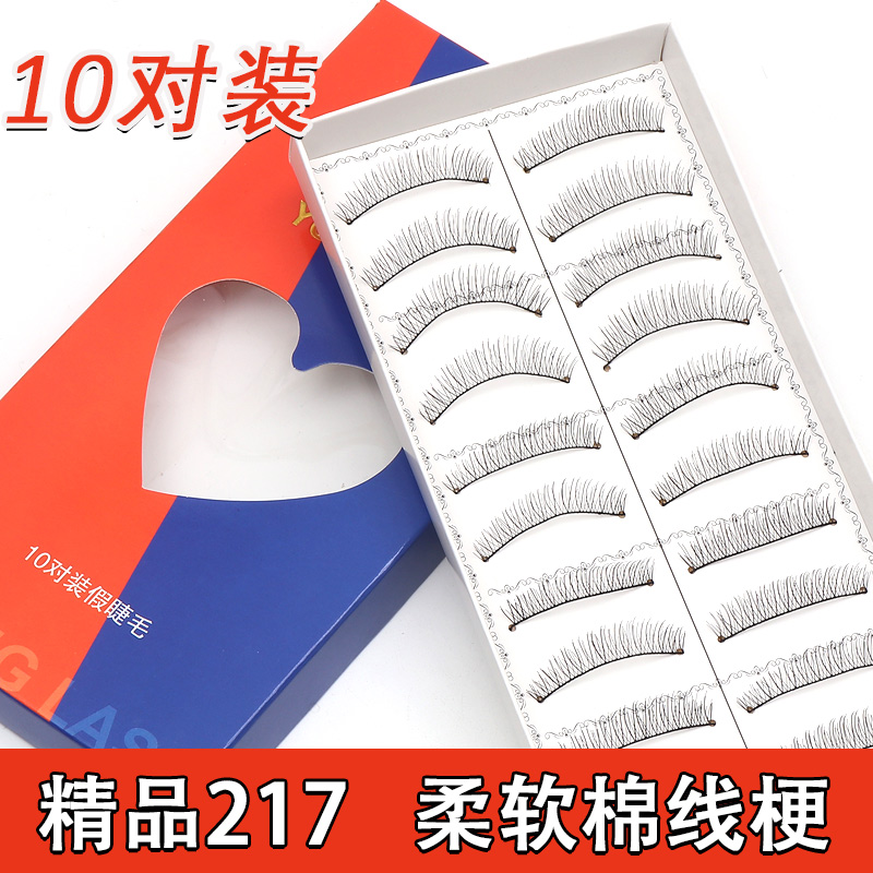 假睫毛217自然逼真手工黑棉线梗10对装日常新娘妆超柔软整条睫毛