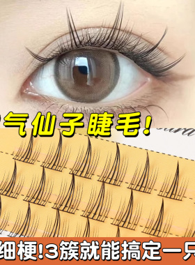 a型仙子假睫毛自然仿真懒人睫