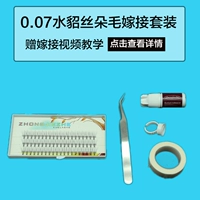 Người mới bắt đầu làm đẹp lông mi ghép lông mi không có keo kích thích trồng 0,07 công cụ lông mi giả - Lông mi giả mi giả vacosi