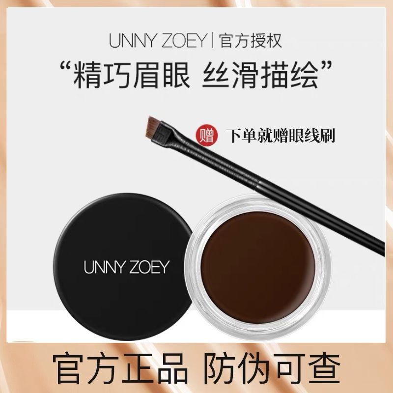 UNNYZOEY眼线膏笔刷不晕染防水初学者眼线胶液笔极细哑光眉笔眉膏