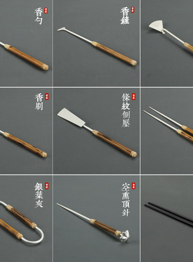 凤眼竹瑞象黄铜香道七件套
