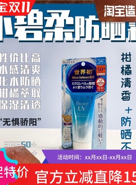 日本碧柔本土Biote防晒霜SPF50面部全身学生女不油腻水感防水防汗