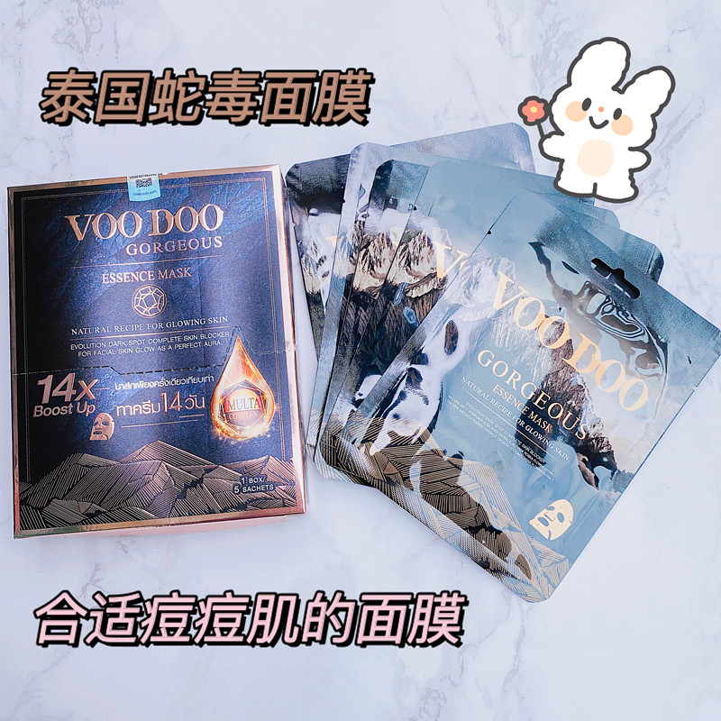 voodoo泰国蛇毒收缩毛孔5片面膜