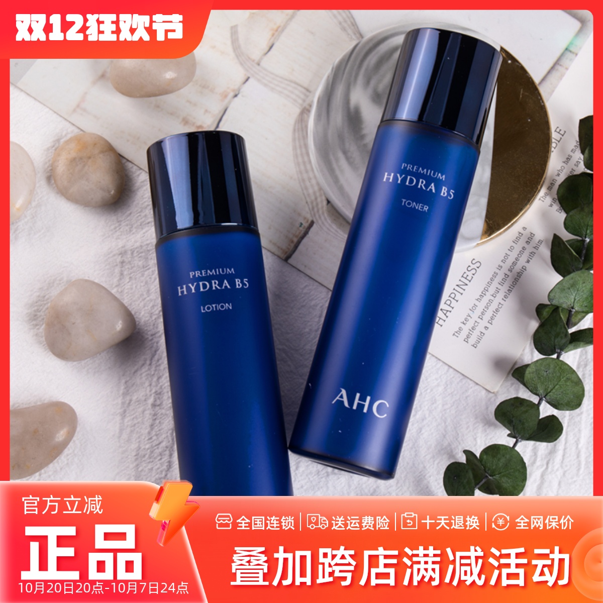 香港采购韩国AHC水乳B5玻尿酸乳液套装补水保湿敏感肌肤孕妇可用