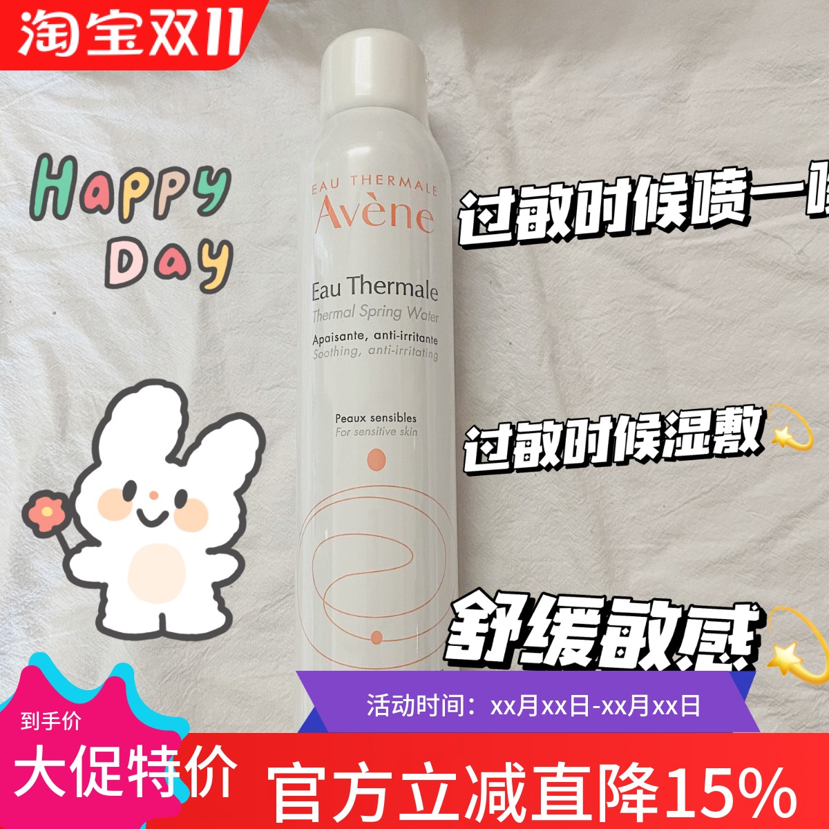 Avene雅漾活泉水喷雾大喷保湿定妆湿敷爽肤水300ml修护镇定舒缓