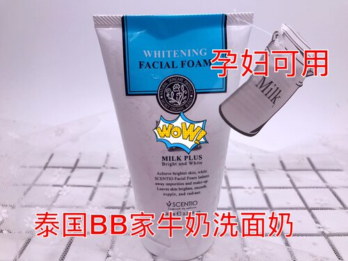 泰国牛奶洗面奶清洁补水氨基酸