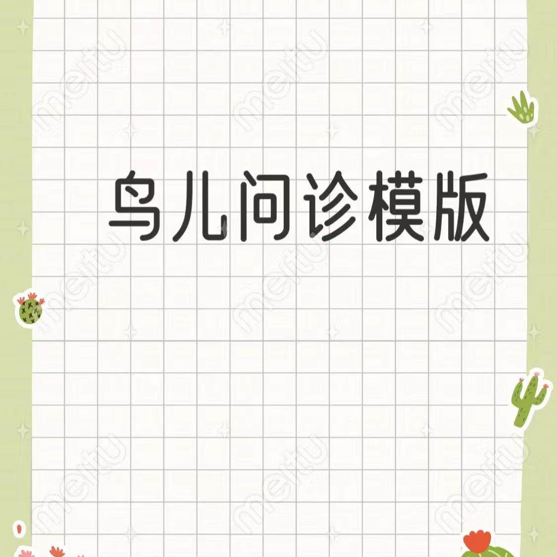 鹦鹉牡丹虎皮玄凤和尚小太阳等 疾病咨询问诊,畜牧/养殖物资,畜牧/养殖技术服务,淘宝优惠券,粉丝福利购,淘宝优惠卷