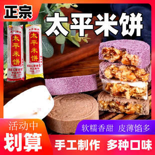 广西藤县太平米饼手工糯米饼肉松饼夹心饼花生饼芝麻饼零食糕点