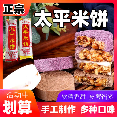 广西藤县米饼糯米花生饼10只/筒