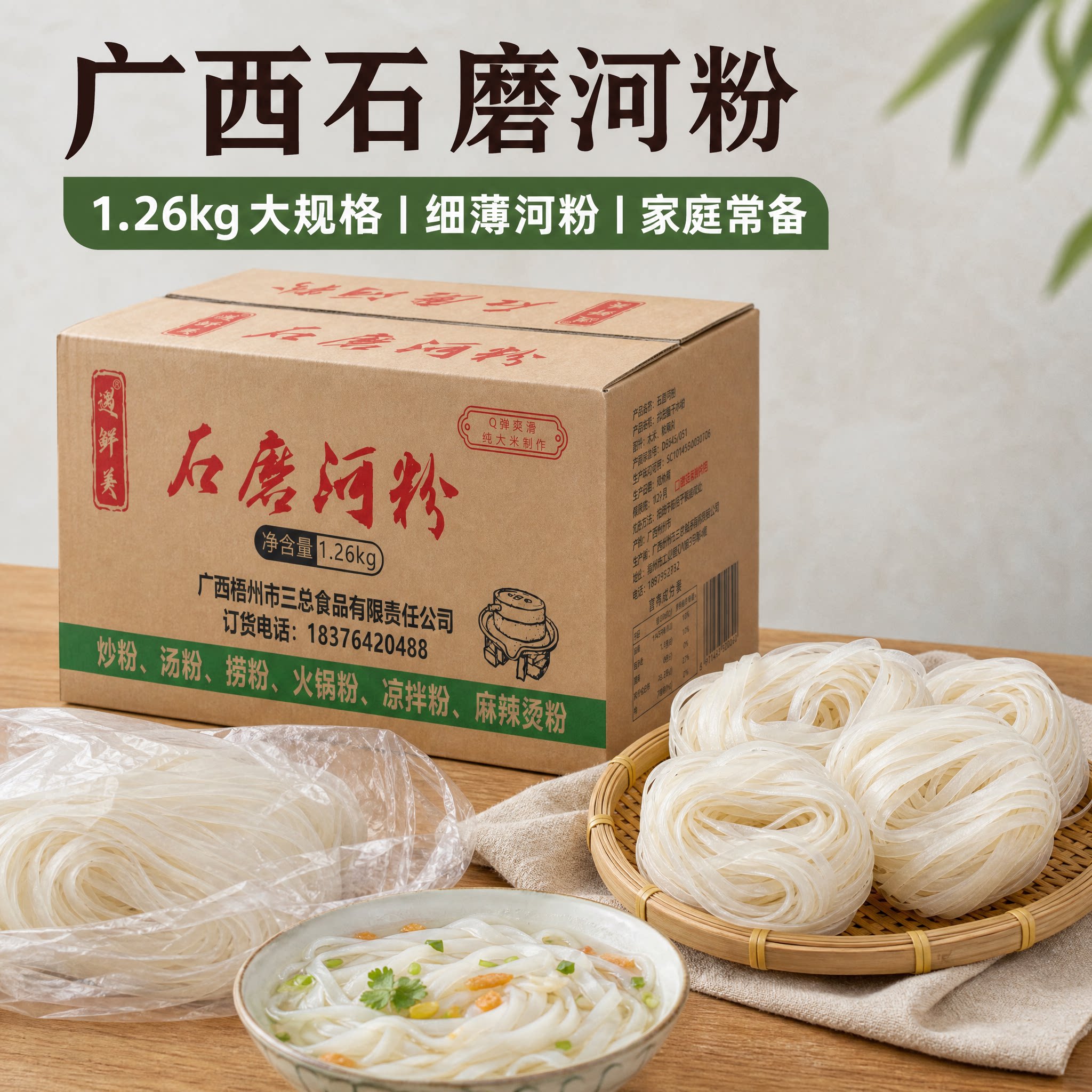 广西梧州石磨河粉干细米粉米线整箱装炒粉汤粉广西特产快熟速食