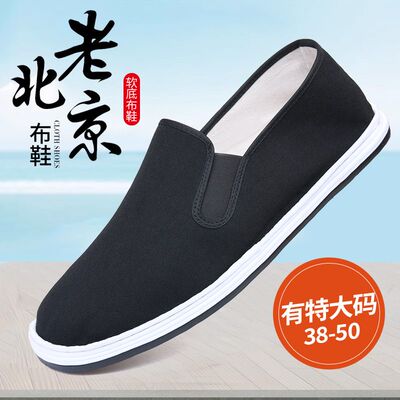 特大码48老北京布鞋男士透气防滑