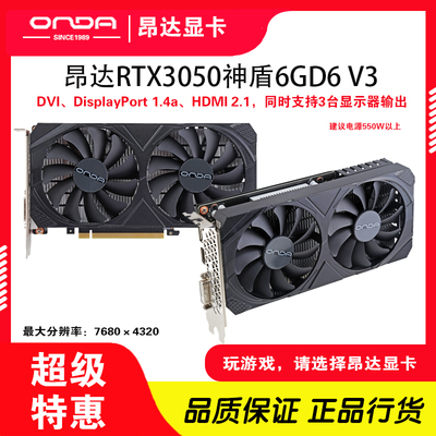 昂达3050 6G神盾V3台式机电脑游戏竞技显卡