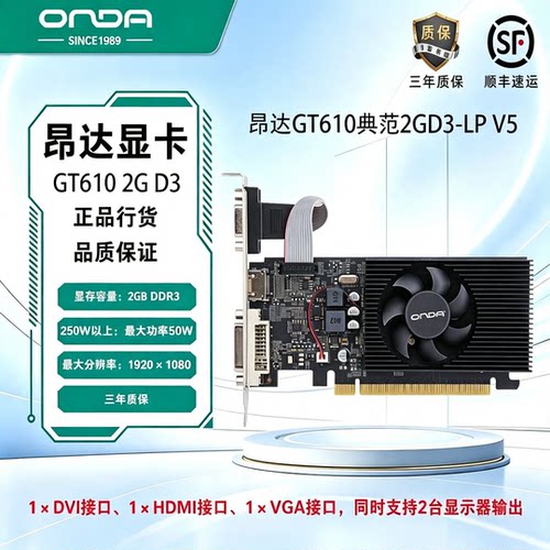 全新 ONDA 昂达 GT610 2G D3 典范显卡 全新家用办公 2G 独立显卡