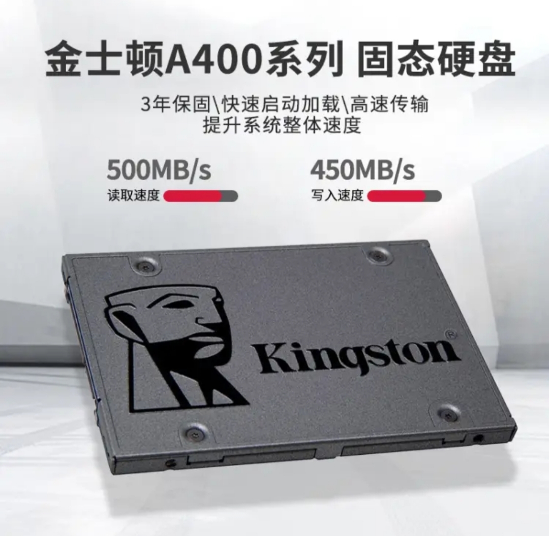 kingston/金士顿 a400 120gsata3.0接口固态台式机笔记本升级提速