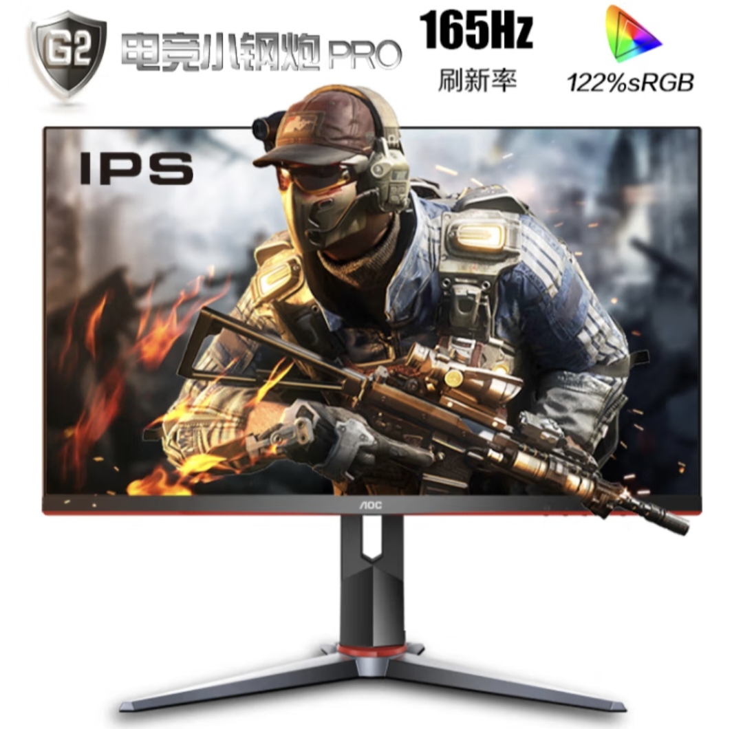 AOC 27英寸 IPS广色域 165Hz HDR 1ms响应游戏电竞显示器 27G2SP