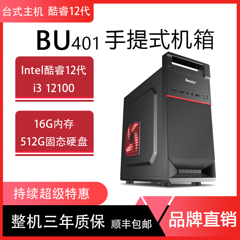 台式家用办公上网视频编辑Intel处理器高性能DIY兼容机电脑包邮