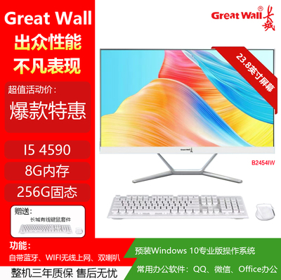 长城24寸B2451IW一体机电脑家用办公i5台式机处理器自带WiFi喇叭