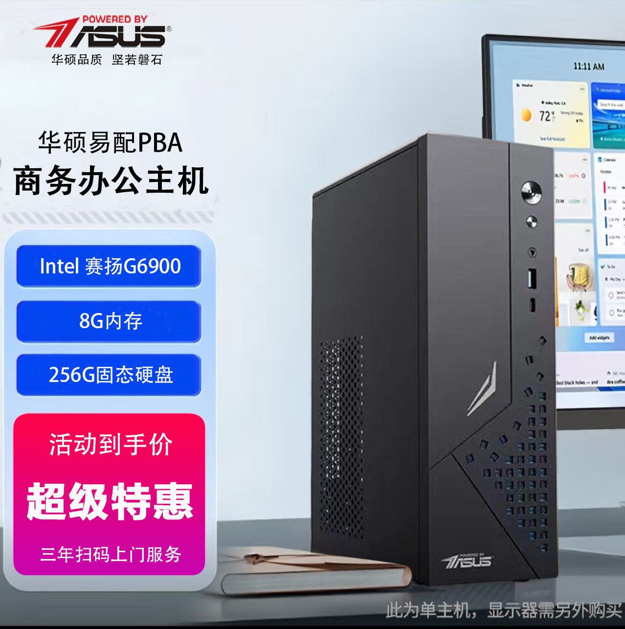 华硕PBA小主机i5处理器16G内存512G固态家用办公DIY兼容机 包邮