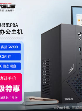 华硕PBA小主机i5处理器16G内存512G固态家用办公DIY兼容机 包邮