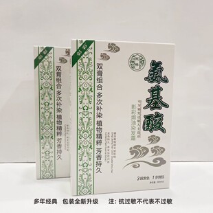 冠桥章彩焗油染发霜氨基酸无过敏营养染发膏植物染发剂健康安全型