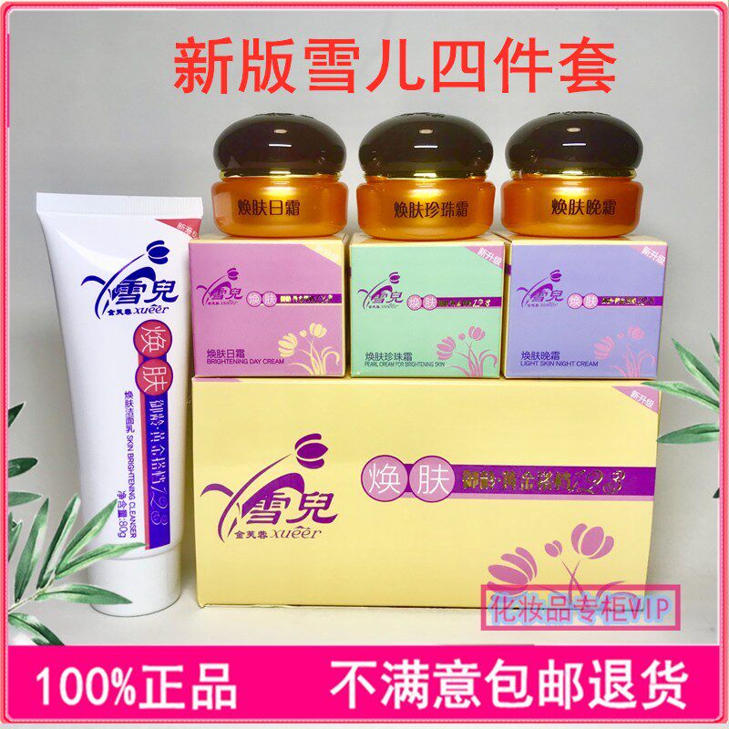 正品金芙蓉（新）雪儿焕颜焕肤黄金搭档123套装 化妆品