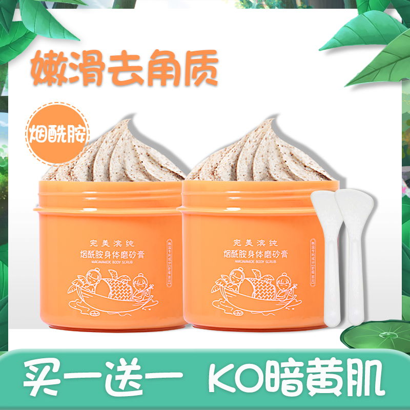 2瓶烟酰胺身体磨砂膏乳木果全身去除角质鸡皮肤男嫩白小黄罐女生