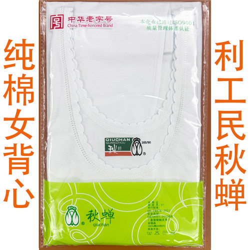 女背心纯棉广州利工民秋蝉42支纱白色宽松打底上衣夏季薄款