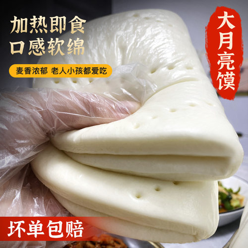 荷叶饼月亮馍半成品加热即食商用