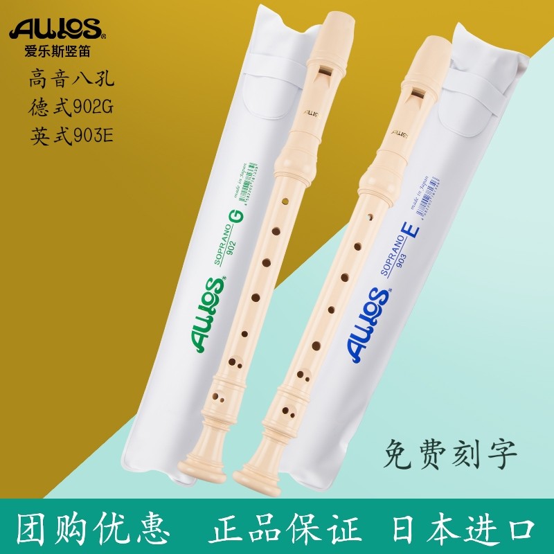 高音八孔竖笛爱乐斯教学推荐