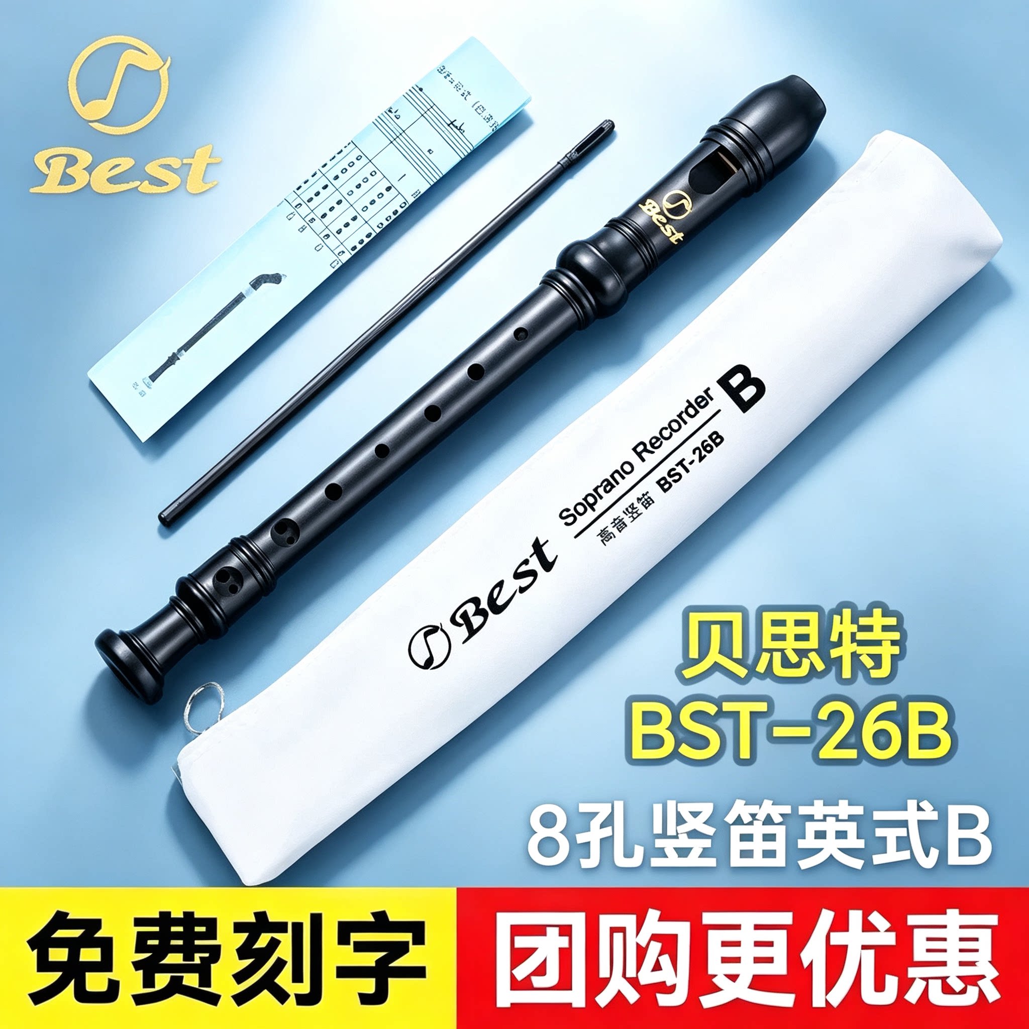 Best贝思特高音8孔竖笛英式B巴洛克式26B教学推荐竖笛八孔C调B式