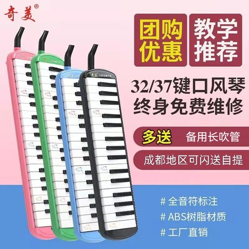 32键37键奇美口风琴教学推荐