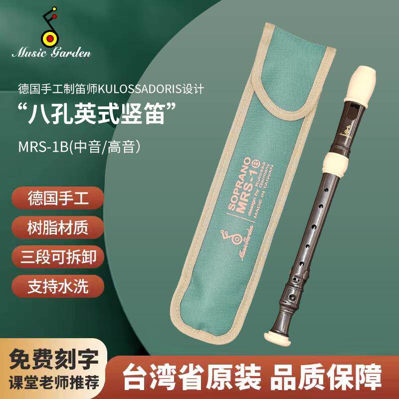 官方正品musicgarden音乐园MRS-1B演奏级竖笛高音8孔英式巴洛克式